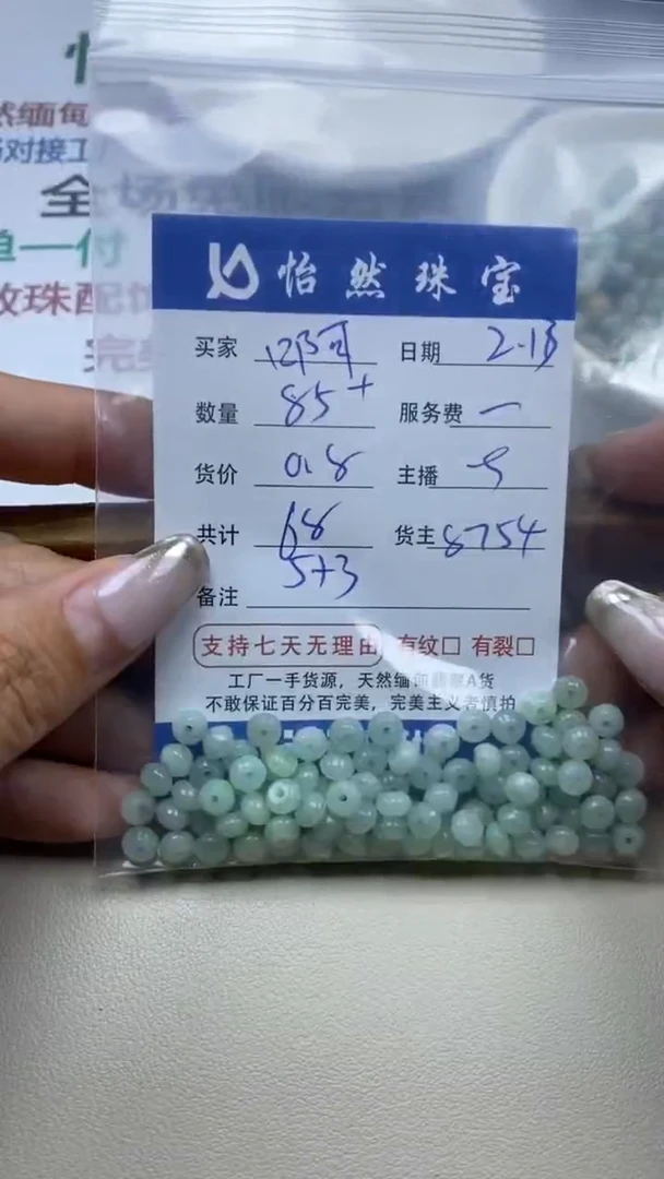 【闪购商品】翡翠手串未镶嵌卡5*3（85+/0.8）