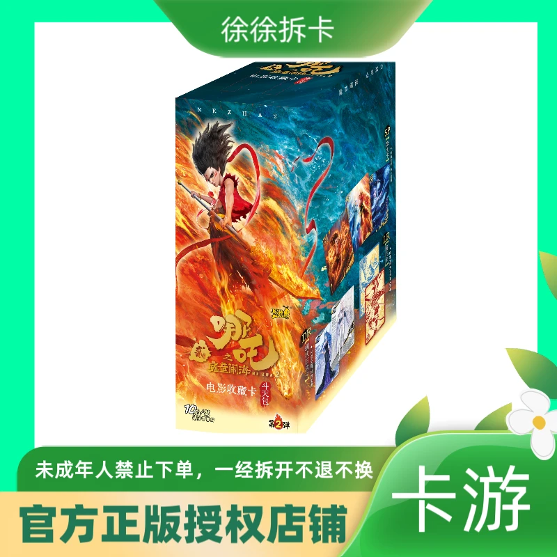 卡游【老鹰抓小鸡】哪吒之魔童闹海斗天包第二弹盲盒卡牌(默认代拆)