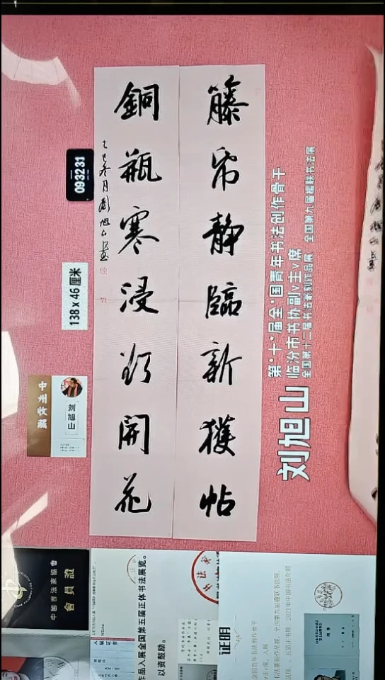 书法95    刘老师书法作品