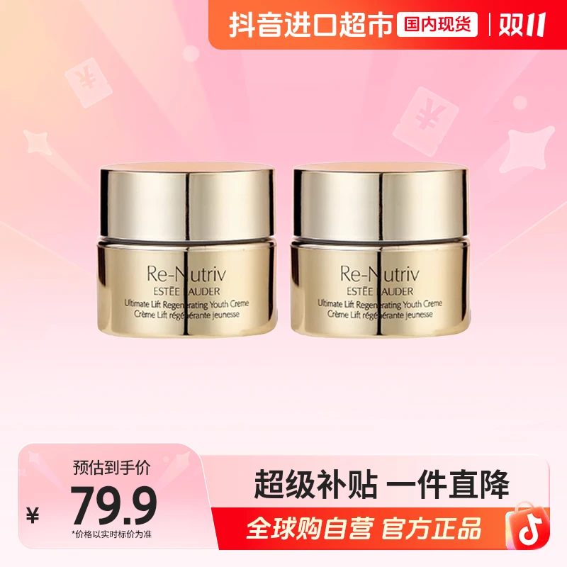 【国内现货】Estee Lauder雅诗兰黛白金花菁萃紧颜精华面霜7ml*2【h】