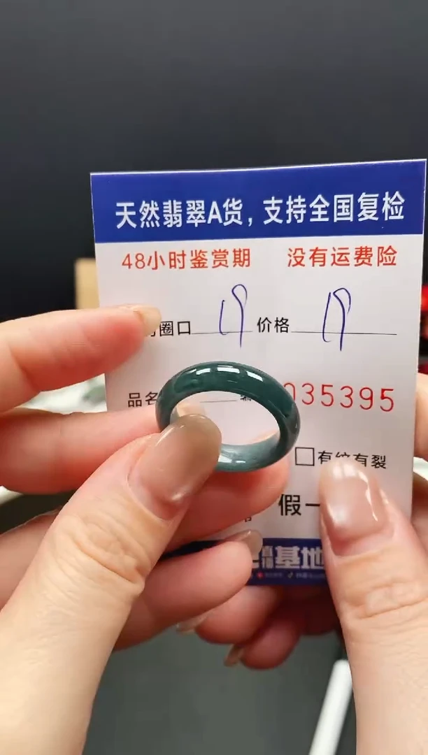 未镶嵌戒指翡翠5395