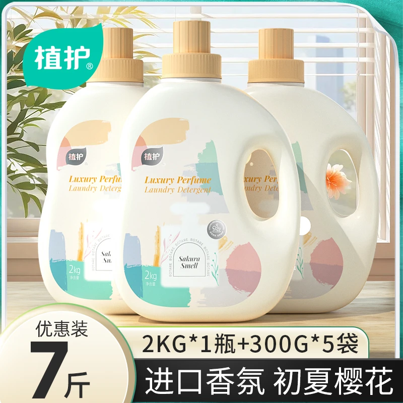 植护香水洗衣液家庭装大桶去污香氛持久留香护衣物清洗液手洗家用