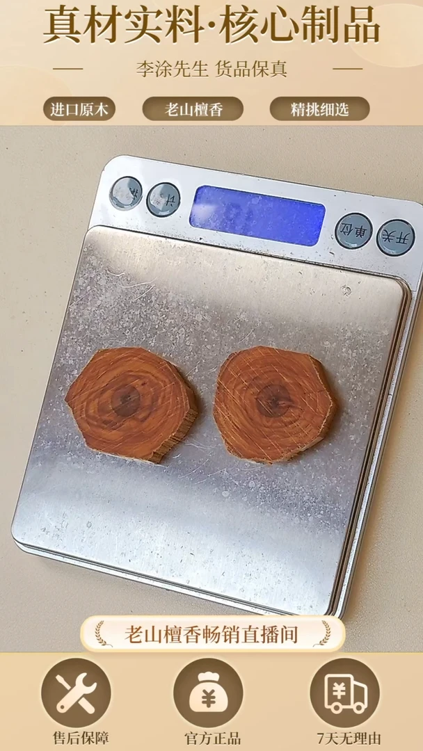 【闪购商品】檀香木其他正区老山檀片片18.1g