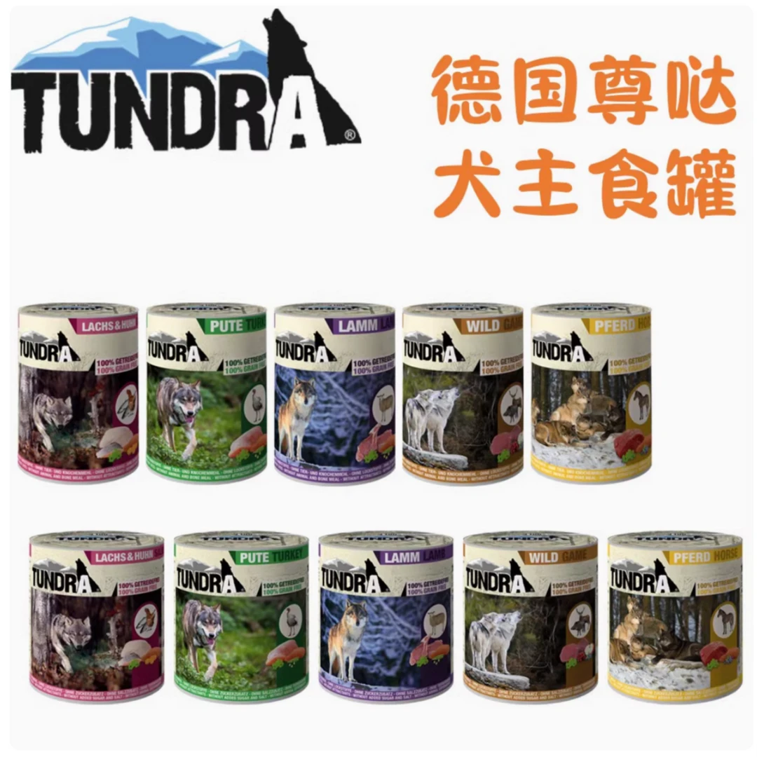 德国Tundra尊达狗罐头 无谷单一蛋白低敏全阶段主食湿粮
