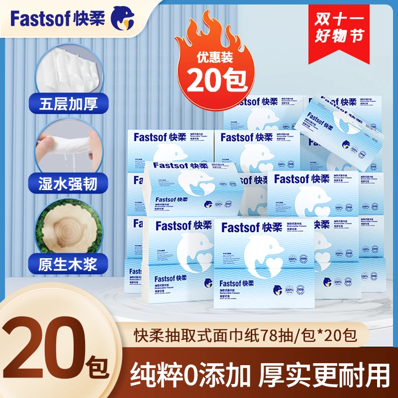 快柔抽纸卫生纸抽拉式纸巾抽纸好物推荐实惠抽纸卫生纸母婴可用