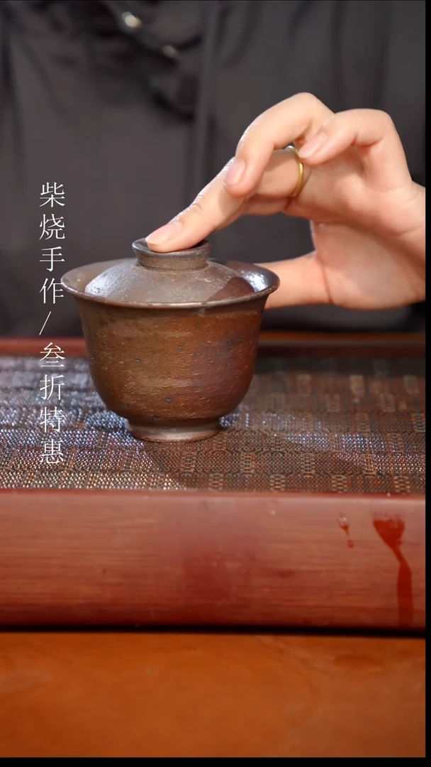 陶瓷奢瓷/瑞寅柴烧茶器（盖碗）0744