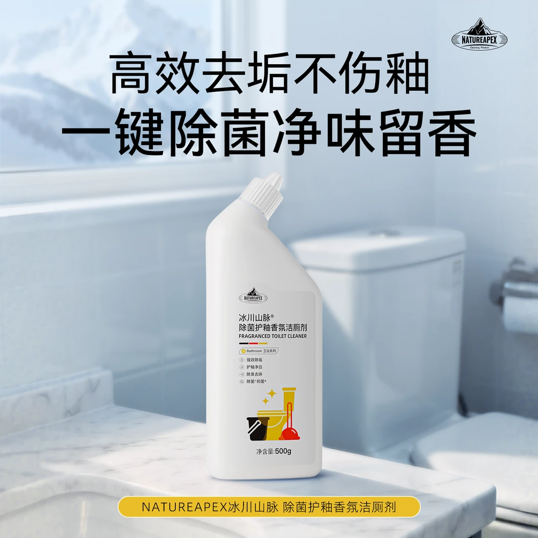 冰川山脉除菌护釉香氛洁厕液剂小苍兰马桶水垢发黄挂壁抑菌