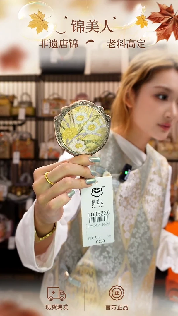 织绣唐锦小周边「镜子」#1035226