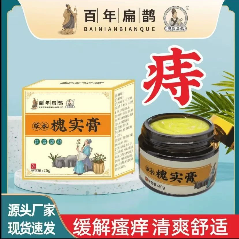 【手工熬制】槐实膏断庤膏肉球内外混合型男女通用萃取外用抑菌