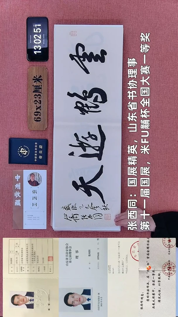 书法9    张老师书法作品