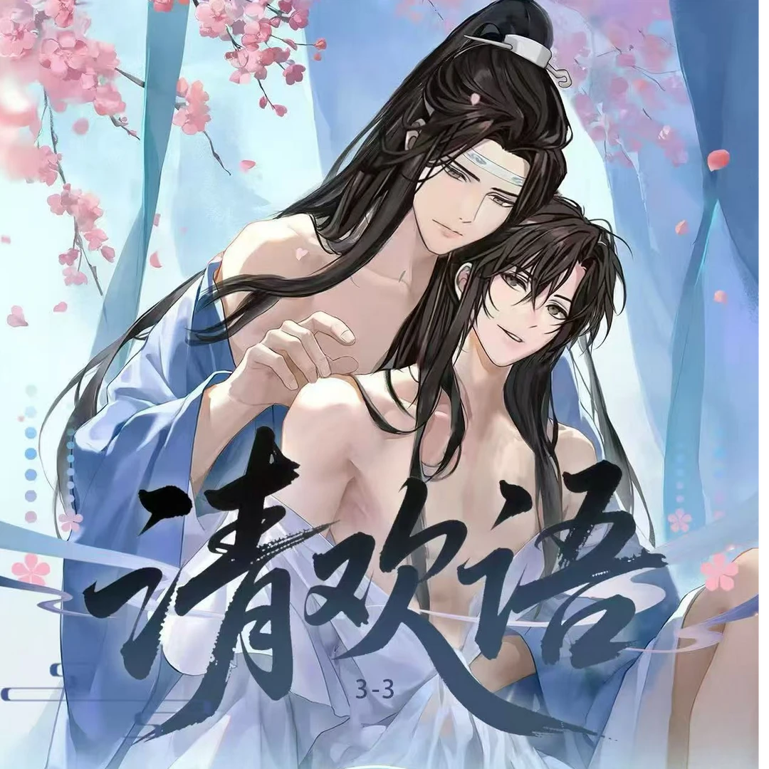 【拆封】魔道《清欢语》系列 古风系列二创收藏色纸