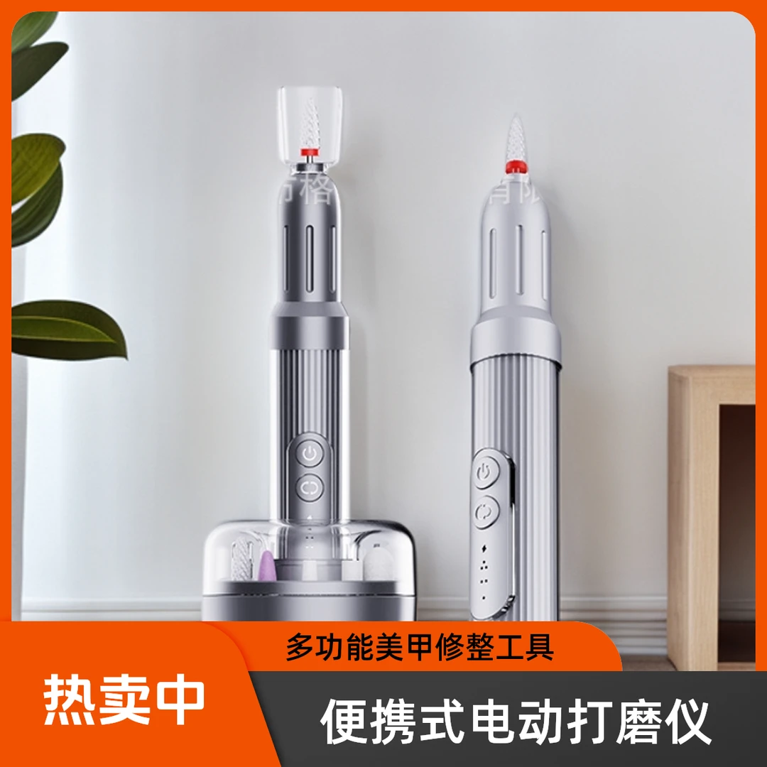 便携式美甲仪 底座款便携式电动打磨仪磨甲器修甲抛光打磨机美甲