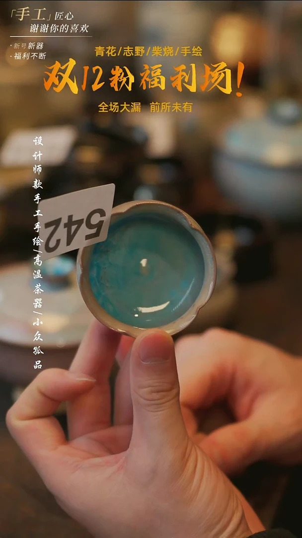 陶溯本造物-542花口小杯