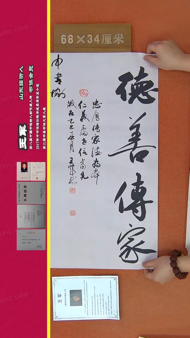 【闪购商品】书法240王军书法作品