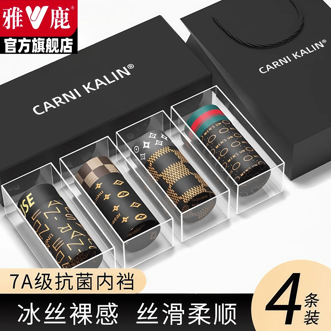 V/雅鹿男士内裤冰丝无痕夏季透气裸感四角男生平角运动透气短裤衩