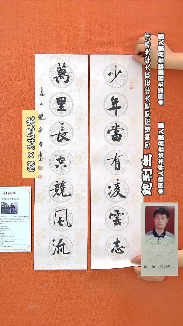 书法267R鲍利生书法作品