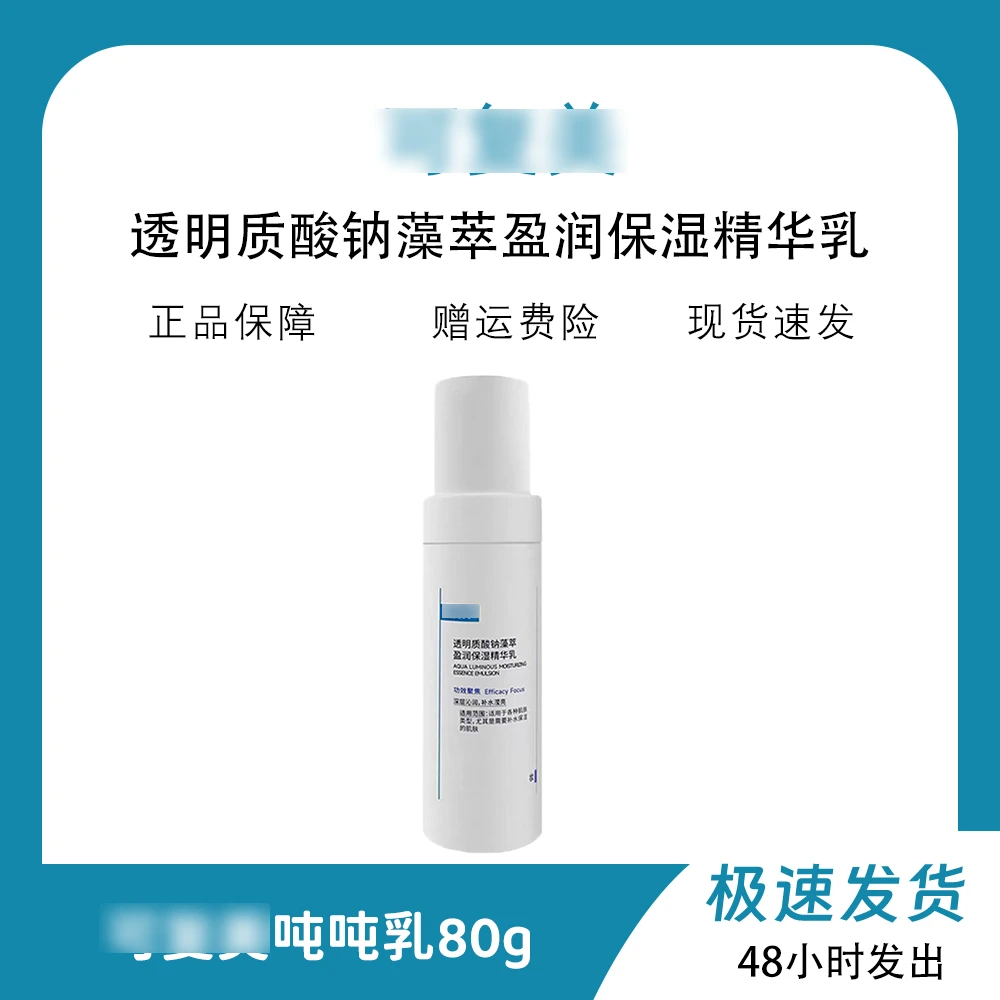 吨吨乳80g透明质酸钠盈润保湿精华乳保温温和补水