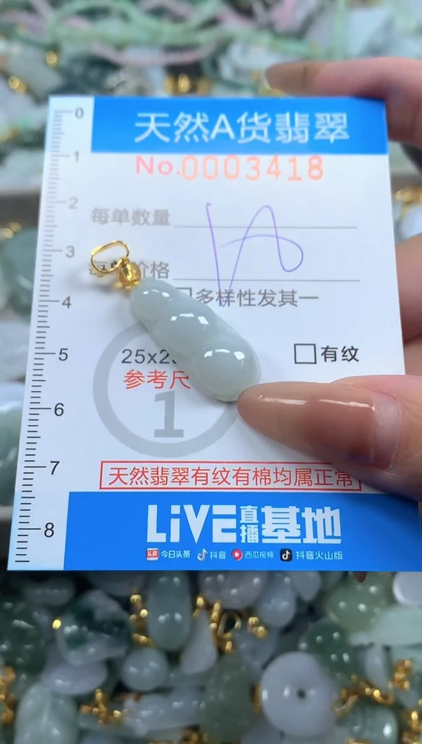 颈饰未镶嵌翡翠净货挂件-3418