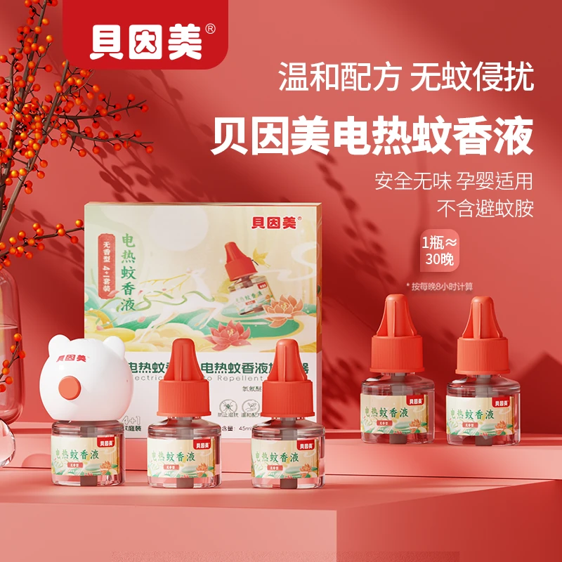 官方正品贝因美电热驱蚊液无烟无味无避蚊胺宝宝孕婴家用蚊香液