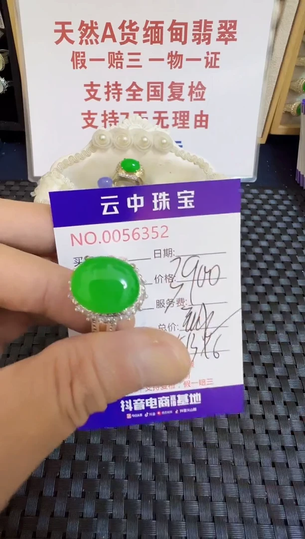 翡翠戒指未镶嵌耳*/63520000