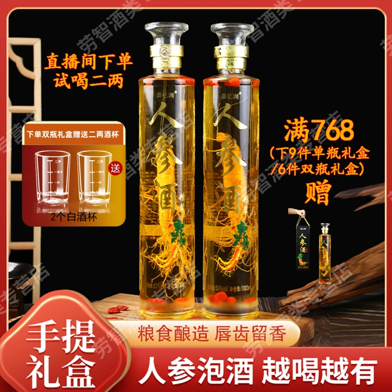嘉亿渊人参枸杞酒高档泡酒精品礼盒装参酒52度1000ml/瓶口粮酒