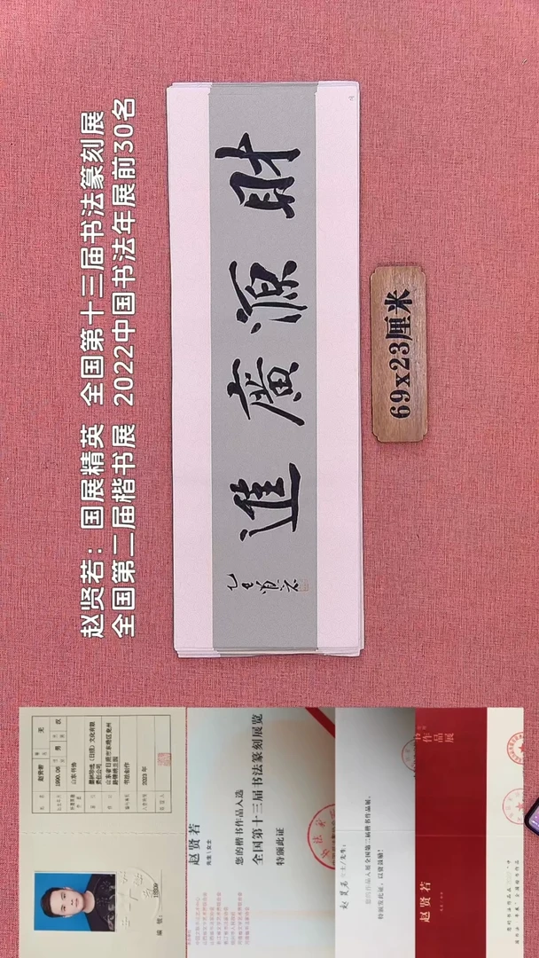 书法286    赵老师书法作品