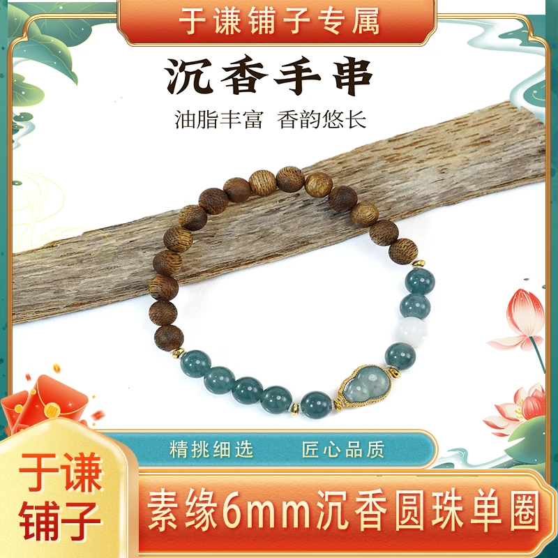 沉香素缘6mm沉香圆珠单圈手串YQPZ005【GX43】