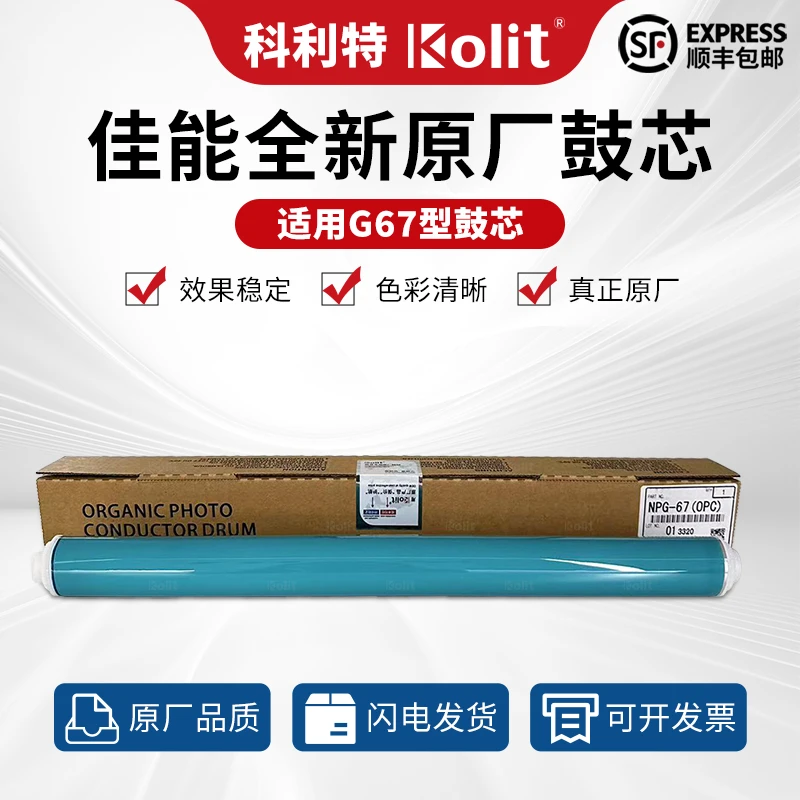 G67鼓芯适用多型号ADVC3330/C3320/C3325/C3520/C3525/C3530