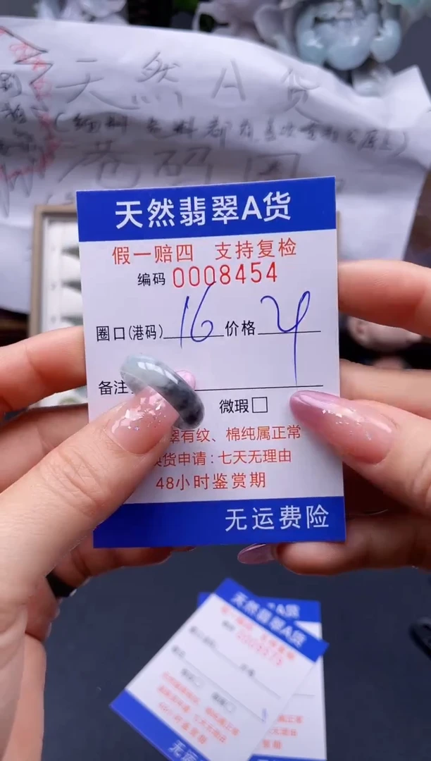 翡翠未镶嵌戒指16****8454