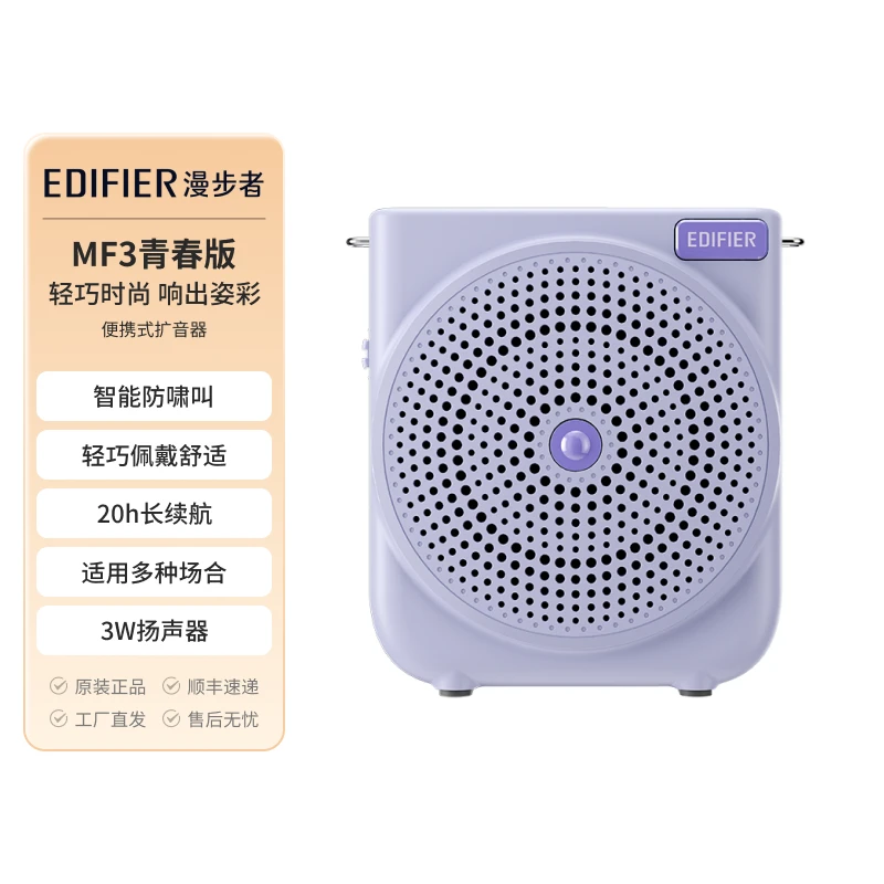 漫步者MF3青春版便携喇叭扩音器 教师导游摆摊专用大功率小蜜蜂