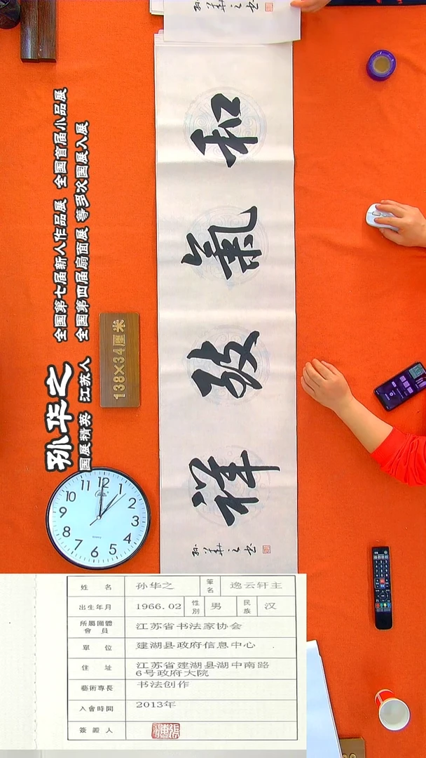 书法168R孙华之书法作品