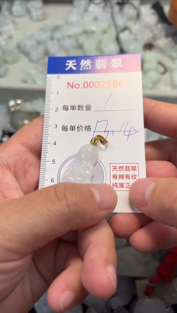 翡翠未镶嵌吊坠(不含链)2586