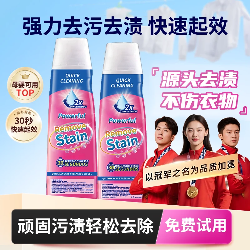 渍无踪衣物去渍啫喱剂懒人洗衣神器强效去油污渍汗渍除油剂渗透剂