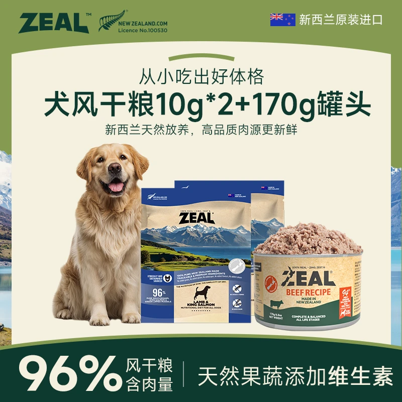 ZEAL【新客专享】猫犬粮试吃+罐头套装易消化营养通用，每id限1单！