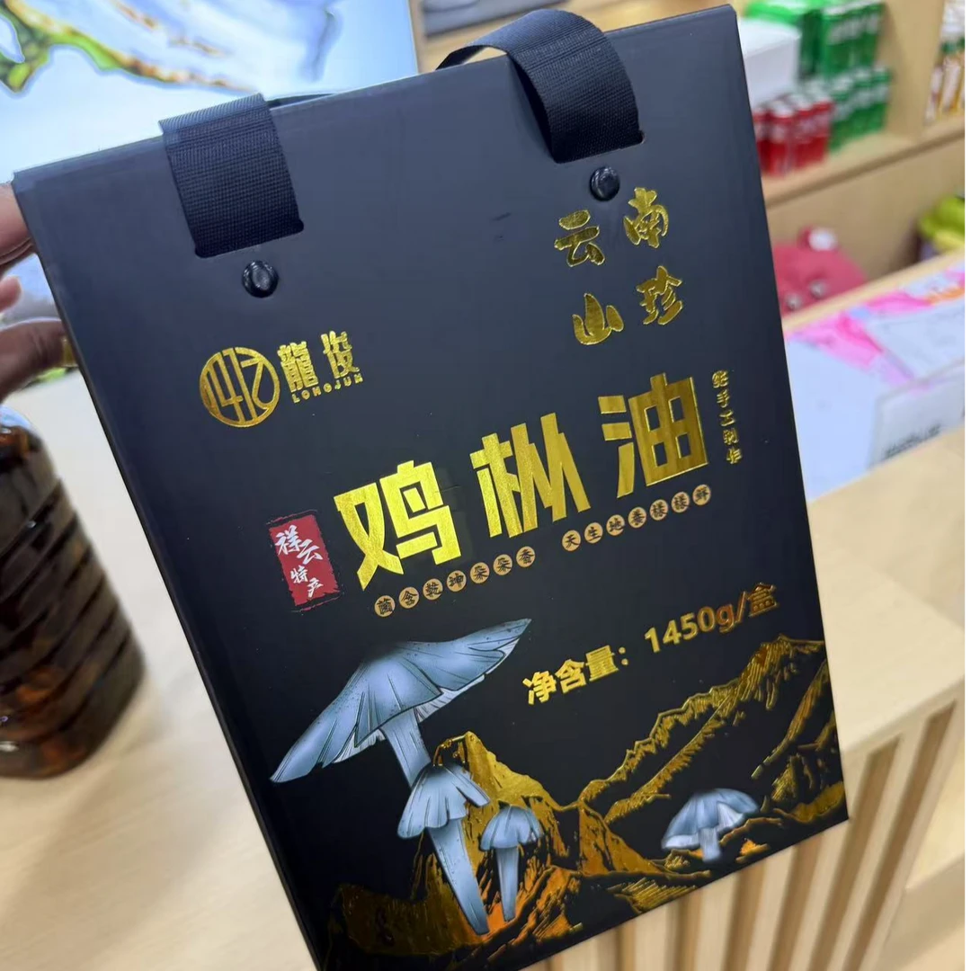 2025年云南鸡枞油