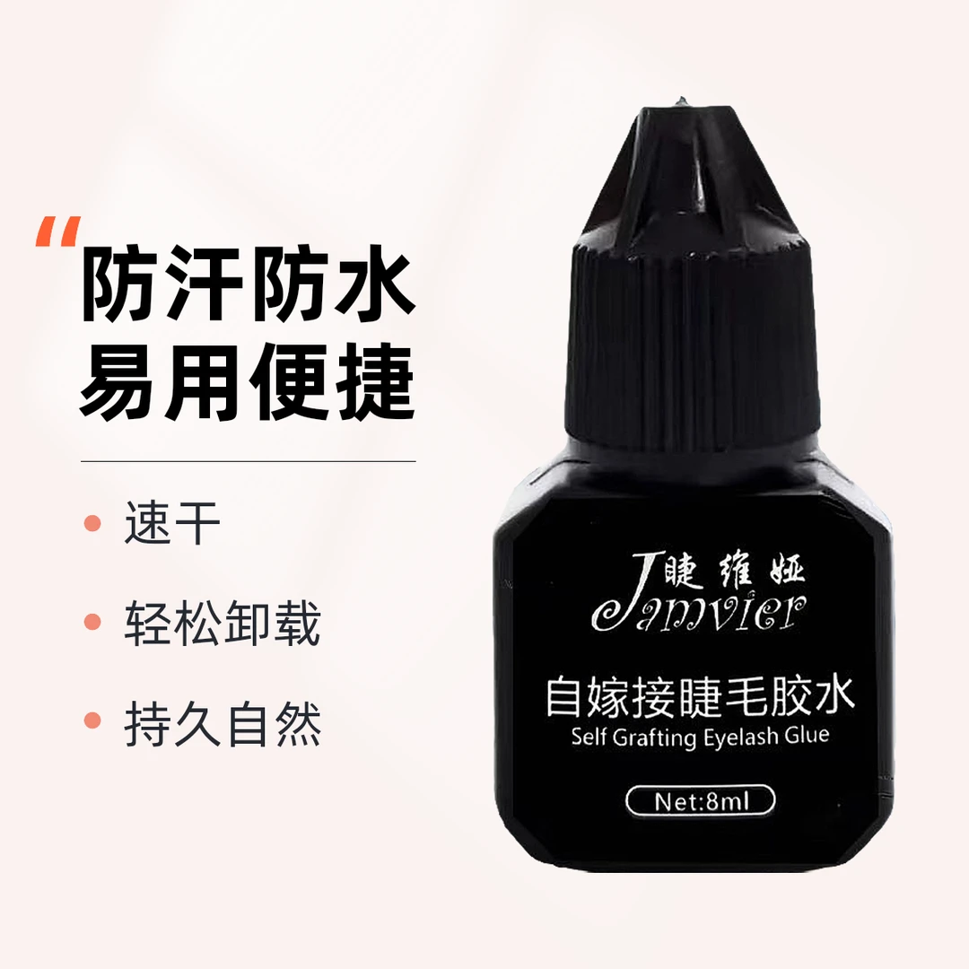 自嫁接假睫毛胶水半永久无味温和低敏防水持久牢固孕妇用美睫推荐