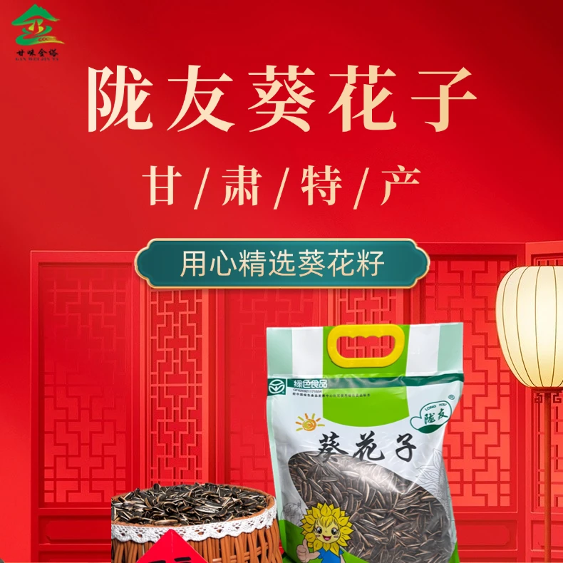 甘肃金塔精品炒制葵花子