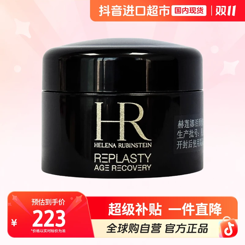 【国内现货】赫莲娜正品活颜修复夜霜5ml黑绷带晚霜小样抗皱保湿