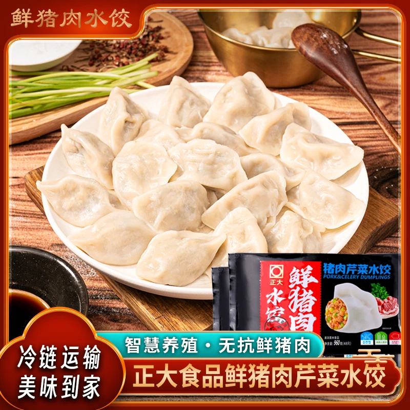 【邮政优选】无抗猪肉芹菜水饺正大手工食材新鲜大包装畅吃8顿