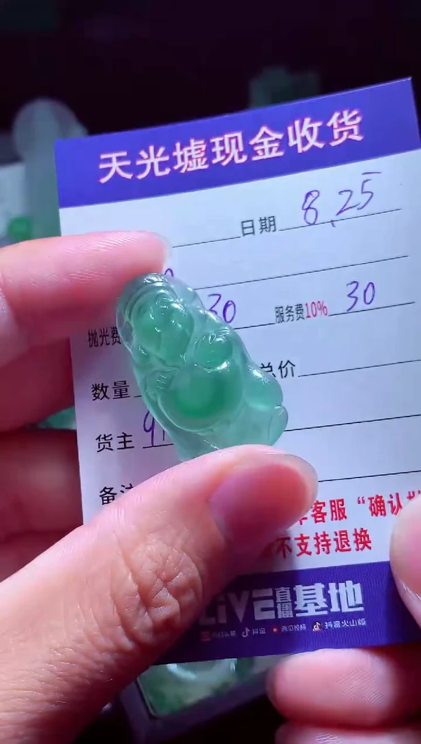 未镶嵌定制翡翠春*翡翠毛货定制509411