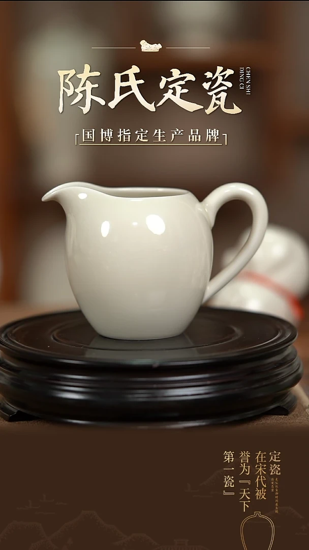 【闪购商品】陈氏定窑素面公杯