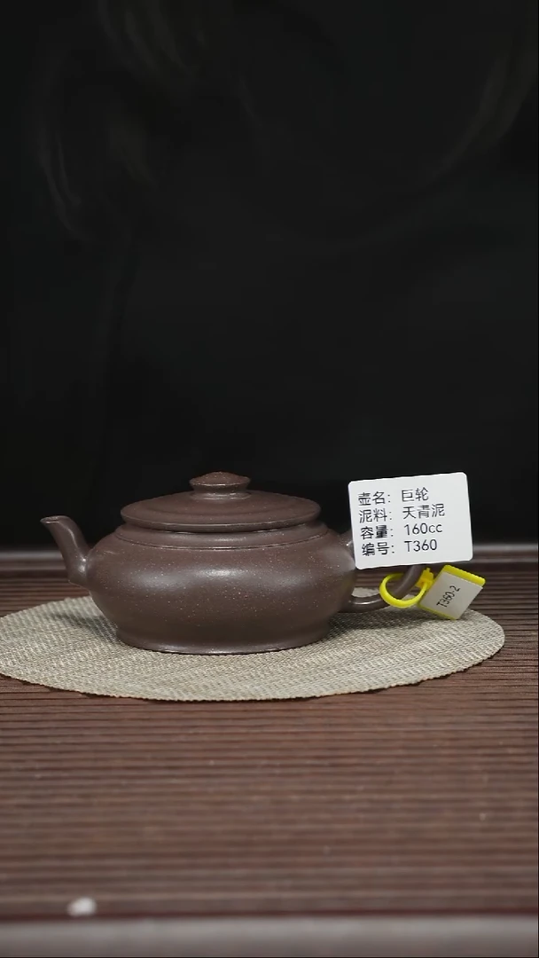 茶壶紫砂T360 天青泥 巨轮 160cc