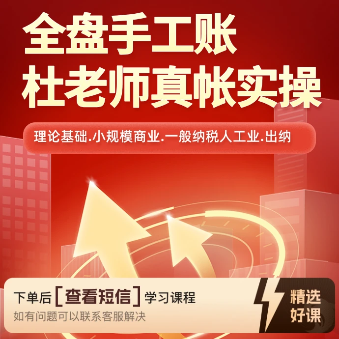会计真账实操（安卓专属）（留意短信解锁课程）