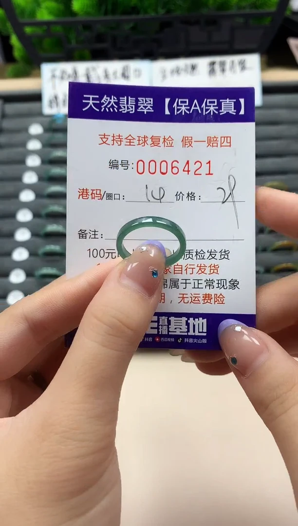 未镶嵌戒指翡翠天然  6421