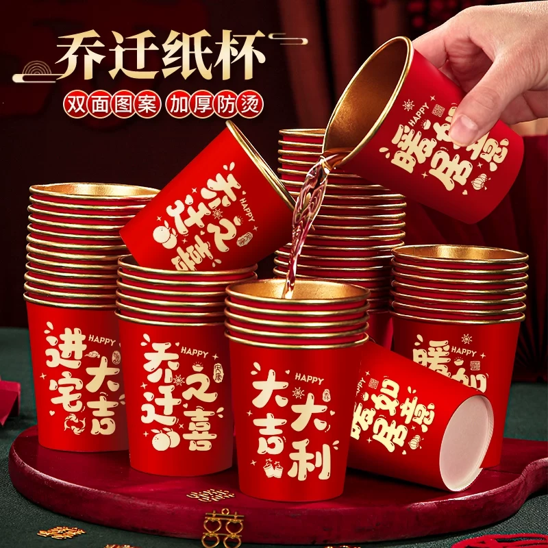 乔迁之喜纸杯新居搬家入宅仪式加厚一次性红色高档金箔水杯子喜庆