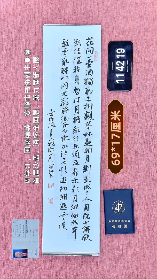 书法117    周老师书法作品