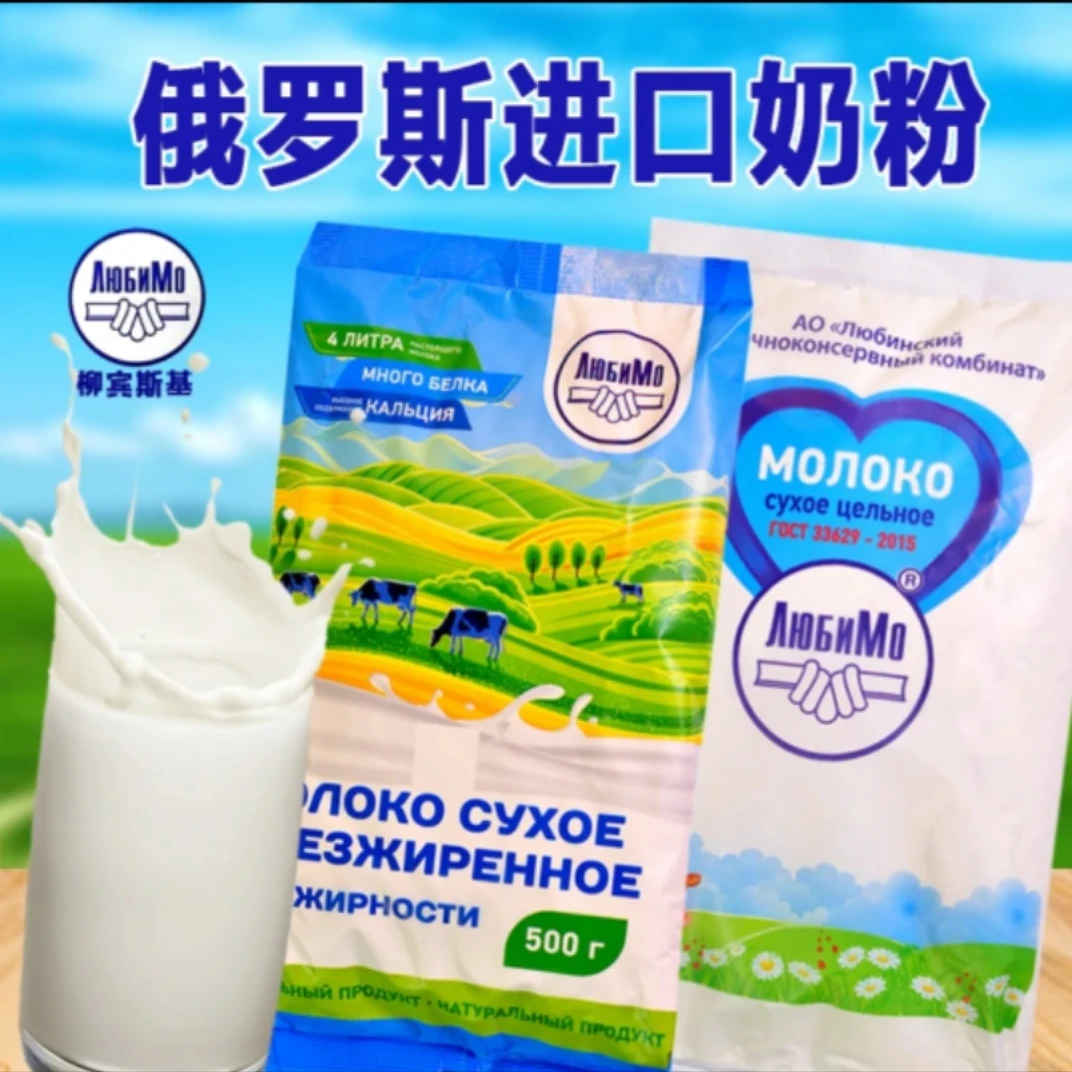 （李指导推荐）柳宾斯基原装进口奶粉全脂奶粉/脱脂奶粉（500克/袋）