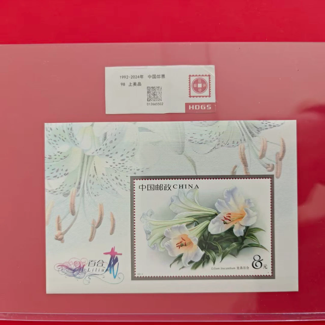 2003-4 百合小型张