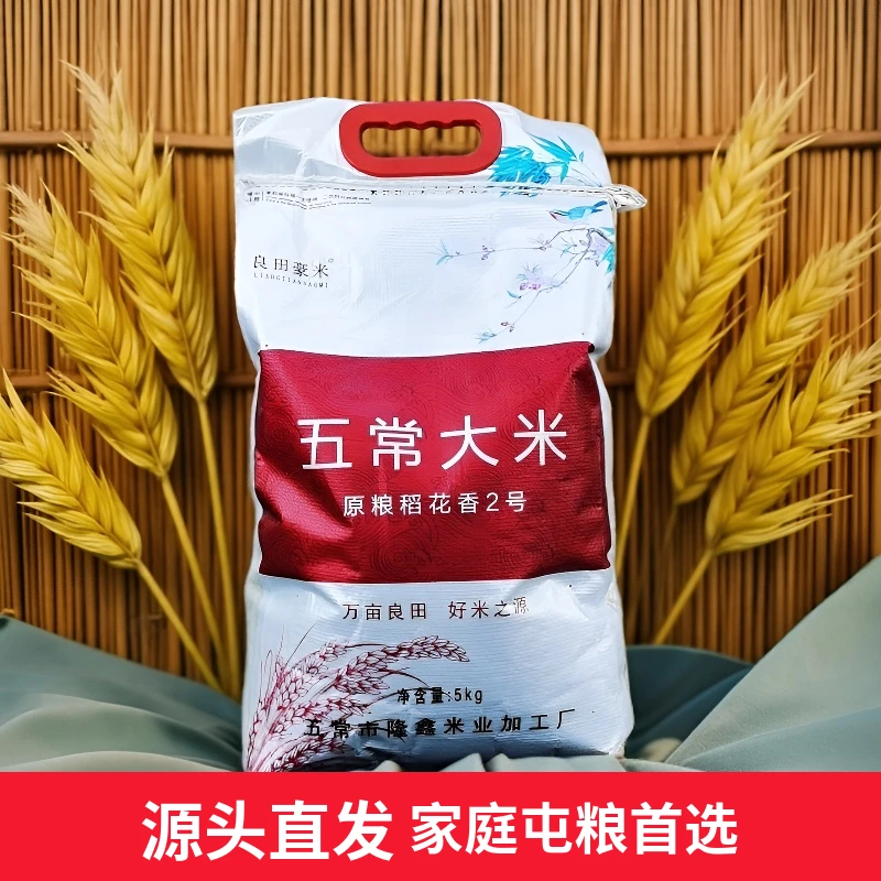 直播专属家庭东北五常原粮稻花香二号新米实惠大米大袋纯正农产品