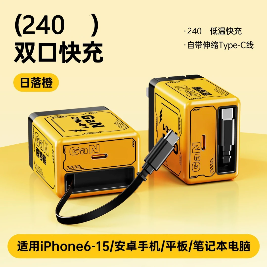 氮化镓240超级快充低温充电器自带伸缩线适用安卓华为苹果笔记本